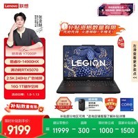 联想拯救者Y7000P AI元启 游戏笔记本电脑(i9-14900HX 16G 1T RTX5070 2.5K 240Hz 黑) 国家补贴