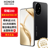 荣耀200 新品5G手机 手机荣耀 第三代骁龙7移动平台 绒黑色 12+512G 全网通【1年碎屏险】 官方标配