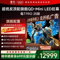 FFALCON雷鸟电视98英寸 98鹤7 PRO 25款 QD-Mini LED 高阶VA 背光分区 超低反4200nits 平板电视98R795C