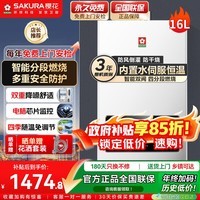 樱花（SAKURA）燃气热水器家用天然气热水器水伺服恒温四段燃烧故障自检多种防护三档变升低噪热水器 16L JSQ30-JSP510【天然气一厨两卫】