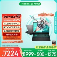 华硕天选6 Pro 锐龙版 国家补贴 16英寸游戏本 笔记本电脑(锐龙9 8940HX 16G 1T RTX5060 2.5K)灰