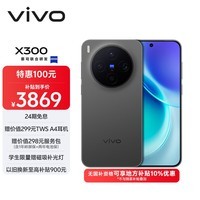 vivo X300 12GB+256GB 纯粹黑 【地方补贴专享版】蔡司2亿超级主摄 蔡司APO超级长焦 拍照 AI手机