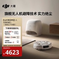 大疆 DJI ROMO A 自动上下水版旗舰扫地机器人毫米级避障扫拖一体
