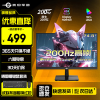 泰坦军团24.5英寸FastIPS电竞显示器180/200高刷 原生1ms游戏外接笔记本吃鸡电脑显示屏护眼低蓝光支持壁挂 25英寸P2510G2 1K200Hz HDR400
