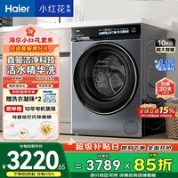 海尔小红花 全自动滚筒洗衣机10KG 直驱变频 精华洗 家电国家补贴以旧换新京东自营 XQG100-BE376XS