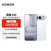 荣耀500 16+512月光银超级标准版 肖战同款 2亿人像全能实况 青海湖电池 【赠话费券】 新款拍照手机