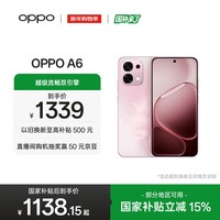 OPPO A6 8GB+256GB 粉梦生花 IP69防水 大电池长续航 耐用抗摔 5G智能备用手机 自营旗舰店 国家补贴