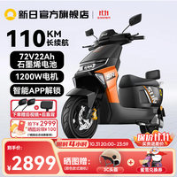 新日电动摩托车智能解锁72V22Ah石墨烯电池长续航大功率强劲电摩飞驰 仿阳极黑DK/热带橙cmw 72V22Ah
