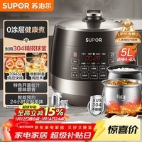 苏泊尔（SUPOR）0涂层球釜电压力锅5L双胆全自动智能预约 触控SY-50YC5011Q电饭煲高压锅4-6人