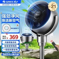 格力（GREE）循环扇家用立式遥控变频节能空气循环扇 可伸缩台式落地扇厨房定时摇头换气扇桌面智能轻音电风扇 FXDZ-20X62Bg3（后置滤网净化）