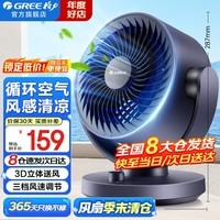 格力（GREE）空气循环扇家用电风扇台式桌面小风扇卧室办公宿舍摇头电扇节能大风量排气扇涡轮对流换气空调伴侣 循环空气 风感清凉-机械款（FXT-1505g3）