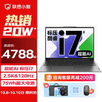 联想小新16/小新Pro16GT AI元启 可选2026补贴15%高性能轻薄笔记本电脑 学生手提办公本 标压酷睿 标压酷睿i7 16G 512G 标配|小新Pro16 国补 16英寸大屏