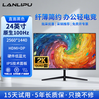 兰利浦 电脑显示器24英寸 2K高清微边框IPS广色域电竞游戏显示屏台式电脑屏幕低蓝光曲面液晶屏办公家用 24英寸/2K/100Hz/IPS/办公电竞