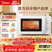美的(Midea)快捷微波炉 家用小型 360°转盘加热 旋钮操控 易洁内胆(M1-L213B)