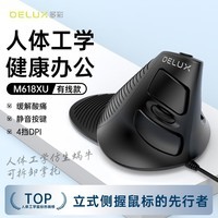 多彩（Delux）M618人体工学垂直鼠标立式静音办公有线电脑 便携可拆卸掌托 适用于惠普华硕联想笔记本