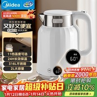 美的（Midea）艺术家电热水壶烧水壶养生自动断电2L大容量无缝电水壶316L母婴级不锈钢恒温壶11档温控MK-SH59-Q
