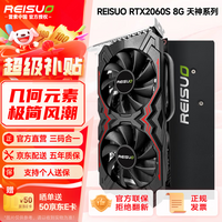 雷索 RTX2060S super 8G天神OC全新上市电脑吃鸡3A黑神话三角洲游戏设计台式机光追独立显卡 RTX2060Super 8G天神全覆盖背板