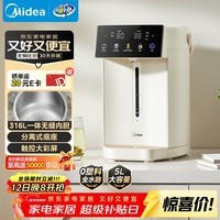 美的（Midea）电热水瓶电水瓶 烧水壶电水壶电热水壶 316L不锈钢5L大容量家用48H保温恒温 可拆30Wpro