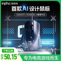 英菲克（INPHIC）PG9有线游戏鼠标 电竞宏 右手通用型 rgb吃鸡/lol/csgo台式笔记本通用 12800DPI 黑