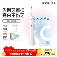 SOOCAS素士 电动牙刷 成人情侣款美白声波震动牙刷礼盒 送男友 送女友 生日礼物 X3S大白刷 月光白【亮白更舒适】