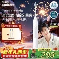 飞利浦（PHILIPS）Sonicare 电动牙刷钻石3系 6730升级官方旗舰店 送父母男生女生成人情侣套装生日礼物 新年礼物 HX5181/01 皓月白