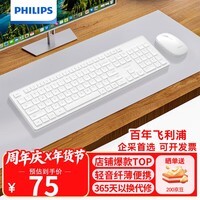 飞利浦（PHILIPS）MK210无线键鼠套装办公苹果MAC台式电脑笔记本人体工学键盘鼠标套装企业采购 白色