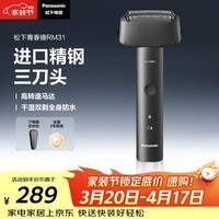 松下（Panasonic）青春锤电动剃须刀往复式男士刮胡刀便携款Type-c全身可水洗进口三刀头送男友男士生日礼物RM31黑