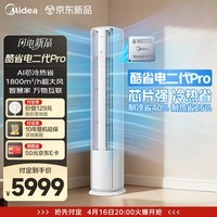 美的空调 酷省电二代Pro 大3匹 新一级能效 变频节能 双排纯铜管 客厅立式柜机KFR-72LW/KS2P 