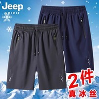 JEEP SPIRIT吉普2026夏季新款男士冰丝速干运动短裤男款夏天休闲五分裤子男 深灰色+深蓝色【两件装】 3XL