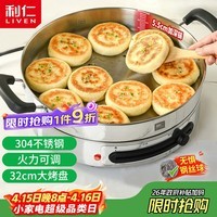 利仁（Liven）电饼铛电煎锅家庭用304不锈钢0涂层电饼档32cm加大55mm加深三明治早餐机DJG-J3255