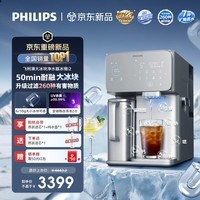 飞利浦（PHILIPS）台式净饮机冰境i2冰块冰水加热免安装净水器制冰直饮一体机ADD8678/93