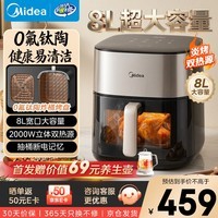 美的（Midea）空气炸锅0氟钛陶涂层大功率免翻面 家用大容量8L蒸烤一体可视窗口全金属内腔体蒸汽嫩炸MF-KZC8008