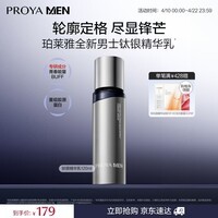珀莱雅（PROYA）男士全新钛银保湿乳液120ml 保湿舒缓 抗皱紧致 生日礼物送男友