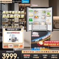 美的（Midea）可爱多508Pro十字门冰箱503升双系统超薄嵌入除菌净味一级能效大容量以旧换新星尘黛MR-508WUSPZE