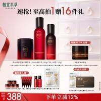 相宜本草红景天焕白淡斑水乳氧白霜护肤套装送女友