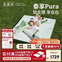 金橡树泰享Pura 泰国原芯进口天然乳胶防螨舒脊床垫 1.2x2米 适中偏硬