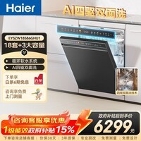 海尔（Haier）【双面洗W5000SPro】洗碗机嵌入式150升大容量六星消杀智能自动开门烘干区分洗 【一键单消毒】EYSZW18586GHU1 钢琴黑