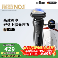 博朗朱一龙同款电动剃须刀新5系剃须刀礼盒款刀头往复式刮胡刀送男朋友老公生日