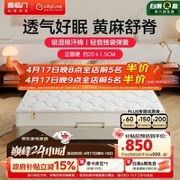 喜临门城市爱情大白Lite H2床垫 黄麻独立弹簧舒脊席梦思 1.35x2米偏硬