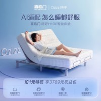 喜临门呼呼系列乳胶气囊电动智能AI床垫 呼呼H100 1.5*2米