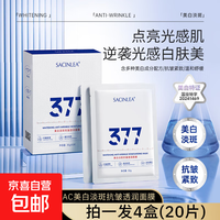 377美白烟酰胺去黄面膜补水保湿面部滋润提亮肤色暗沉正品男女用 4盒装