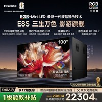 海信RGB-MiniLED电视 E8S 100吋【送装一体-伸缩挂架】玲珑真彩背光 H7芯片黑曜屏Pro  世界杯定制电视
