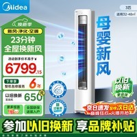 美的（Midea）空调柜机新品静新风大3匹新一级能效健康除菌双排纯铜管客厅立式空调变频冷暖家电换新家电补贴 静新风 一级能效 大3匹 XF1-1