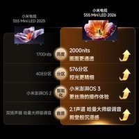 小米电视S55 Mini LED 2026 55英寸 576分区低反屏 2000nits峰值亮度 澎湃OS L55MC-S 国家补贴