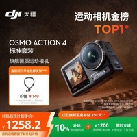 大疆 DJI Osmo Action 4灵眸运动相机摩托车山地公路骑行潜水防抖户外vlog便携式4k旅游