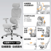 网易严选小蛮腰S9pro+全能款 人体工学电脑椅办公椅电竞老板会议学习椅 