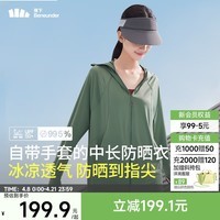蕉下（beneunder）全防护防晒衣女指护防晒服透气修身显瘦百搭女士户外 【指护升级款】木野绿 S 155/80A 尺码偏大可拍小一码