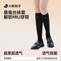 小野和子踩脚袜套堆堆袜女秋冬薄款miu系穿搭黑色显瘦爆款长筒袜