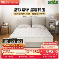 城市爱情喜临门大白Lite 独袋弹簧床垫QQ棉海绵床垫席梦思1.5x2米 偏软