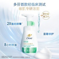 多芬控油洁面泡泡160ml 氨基酸洗面奶敏感肌深层清洁